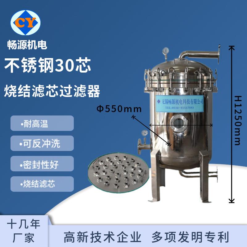 不锈钢30芯20寸烧结滤芯过滤器反冲洗倒挂式过滤器精密过滤器