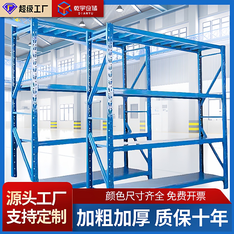 仓储架蓝色中型层板货架库房仓储电商组装商场快递架多层加厚款