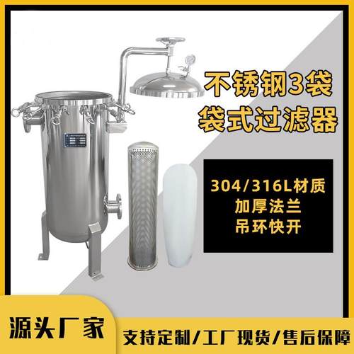 厂家售摇臂3袋式过滤器工业固液分离304不锈钢多袋式过滤器