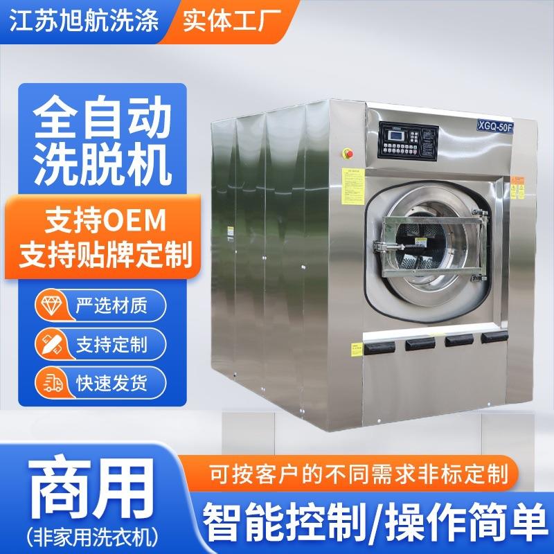 全自动工业洗衣机50KG自动洗脱机宾馆酒店洗脱一体机洗衣房设备