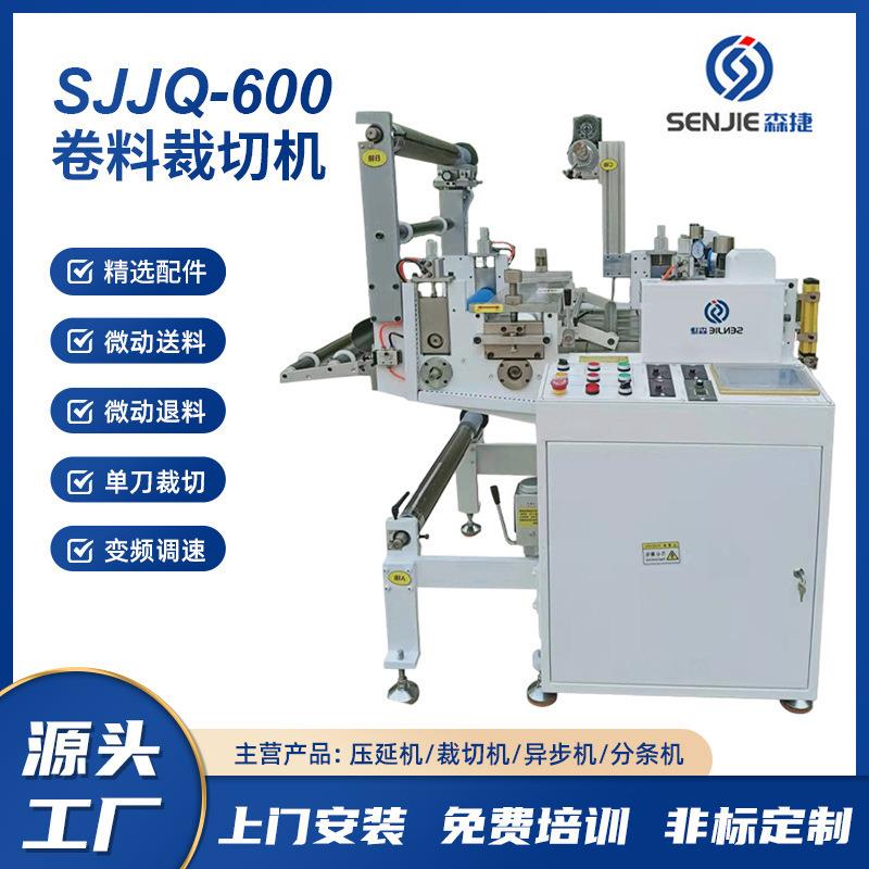 直销多功能SJJQ-600卷料裁切机带分条贴合排废放料于一体