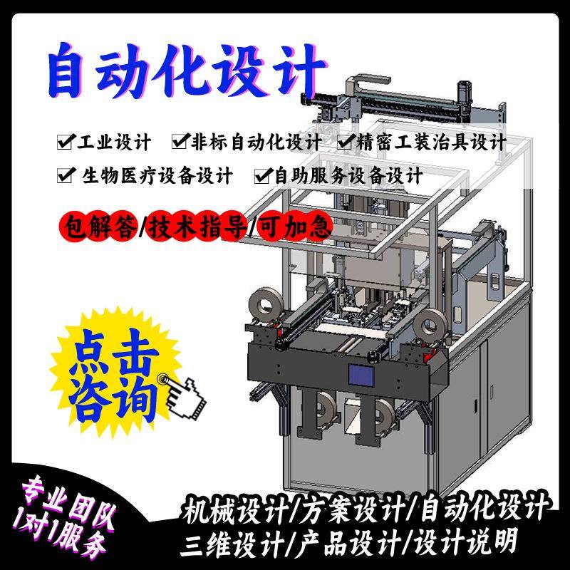 工业设计非标自动化设计自动覆膜机自动分切保护膜自动叠料收料覆