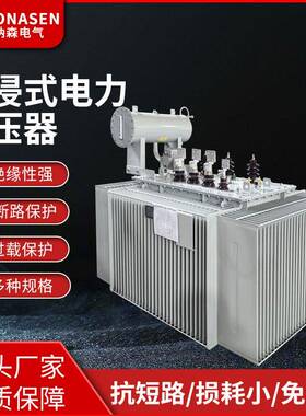 s11-m250kva200千瓦630伏安800kw1600全铜芯油浸式电力三相变压器