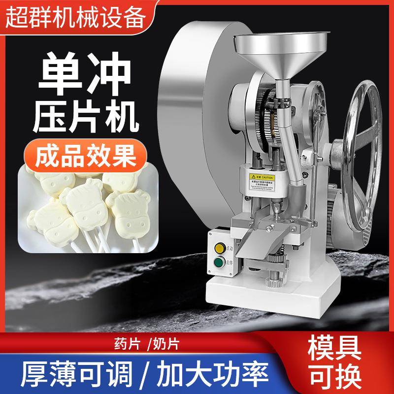 超群机械TDP-6T单冲压片机粉末制片机打片机商用厂家支持跨境