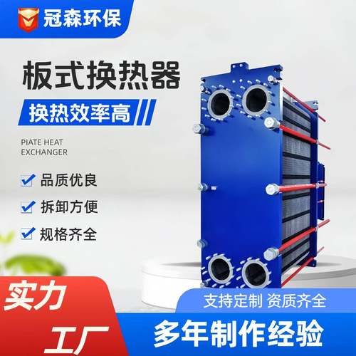 可拆式不锈钢板式换热器汽水热交换器BR工厂直销板式换热器高效