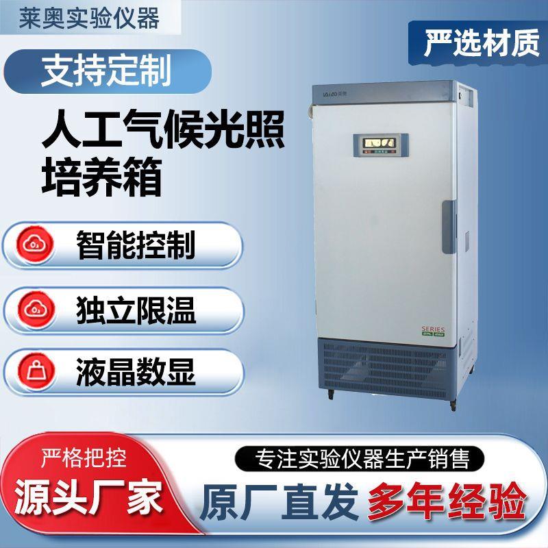 专业型光照培养箱人工气候箱实验室恒温恒湿试验箱植物种子催芽箱