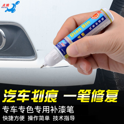 点缤原厂补漆笔汽车专用珍珠白点漆笔划痕修复神器黑色用品银灰油