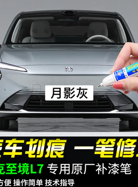 专用别克至境L7补漆笔月影灰晶钻紫色漆面划痕修复神器剐蹭自喷漆