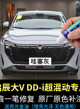 专用启辰大vddi超混动补漆笔哇塞灰非常白不焦绿色汽车漆面修复