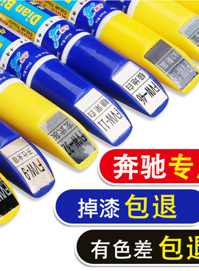 奔驰GLC260/GLK级汽车专用品补漆笔黑白色油漆面点涂划痕修复神器