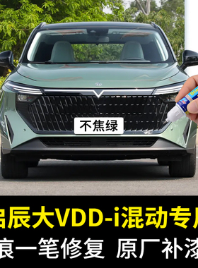 启辰大VDDi不焦绿补漆笔不怕黑哇塞灰非常白色原车漆修复汽车专用