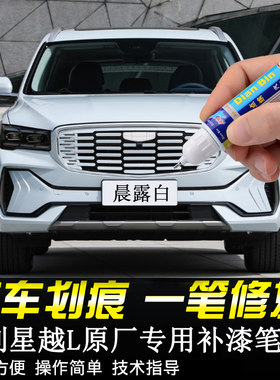 吉利星越L补漆笔自喷漆