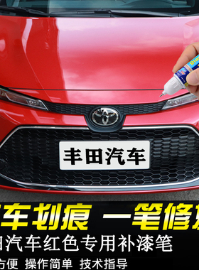 专用丰田红色汽车补漆笔雷凌珊瑚红RAV4荣放卡罗拉凯美瑞丰田C-HR