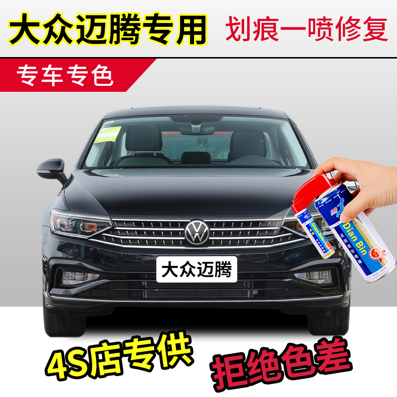 专用大众迈腾补漆笔幻影黑色原车漆极地白修复凯撒金自喷漆棕色灰