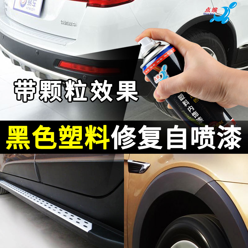 保险杠塑料轮眉深度划痕修复