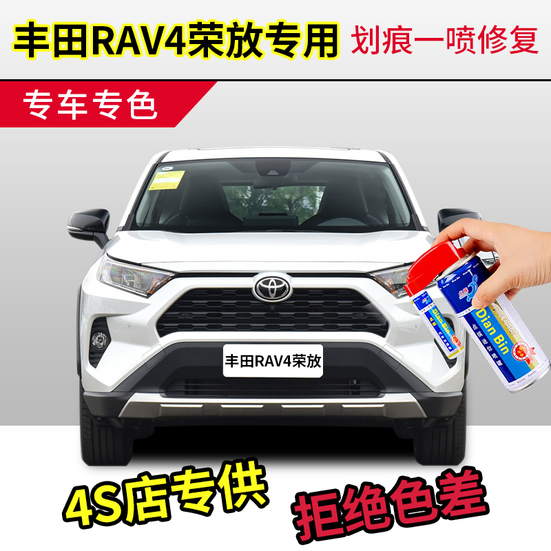 专用丰田荣放珍珠白补漆笔rav4钛晶灰原车漆铂青铜修复墨渊黑用品-封面