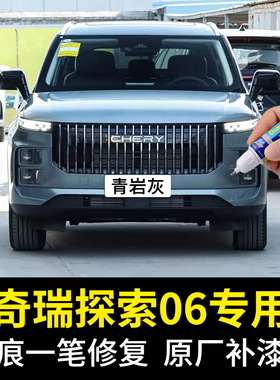 专用探索06补漆笔青岩灰千峰绿云墨黑盐湖白色原车漆划痕修复