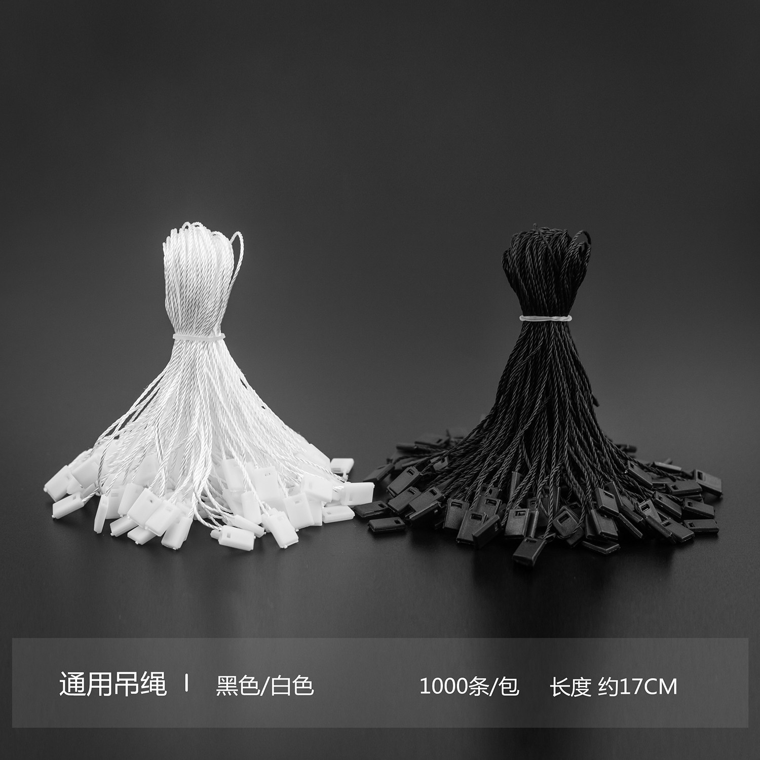 吊牌绳 服装吊牌绳子 吊粒吊绳 通用 标签绳现货挂绳 1000条