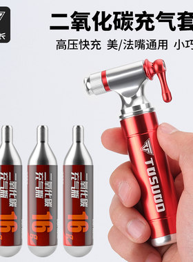 塔斯队长自行车CO2充气瓶打气筒