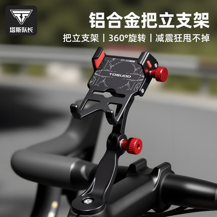 塔斯队长自行车手机架铝合金防震山地公路车骑行导航专用支架装备