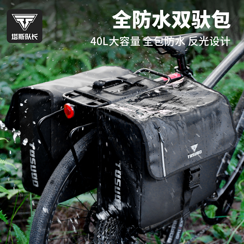 塔斯队长自行车驮包山地车后尾包大容量便携防水后货架包骑行装备