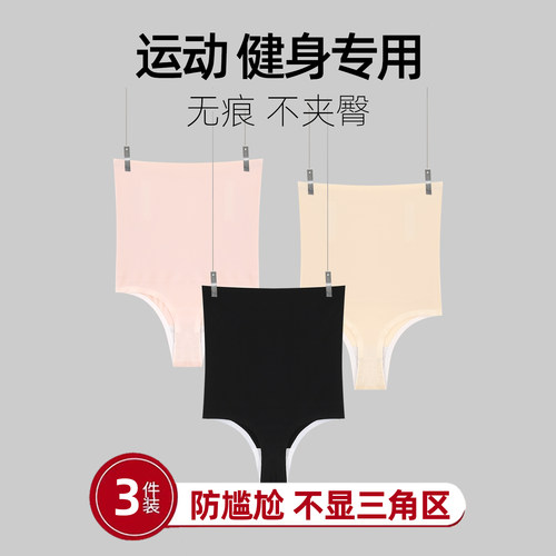 运动瑜伽无痕不显三角区女丁字裤
