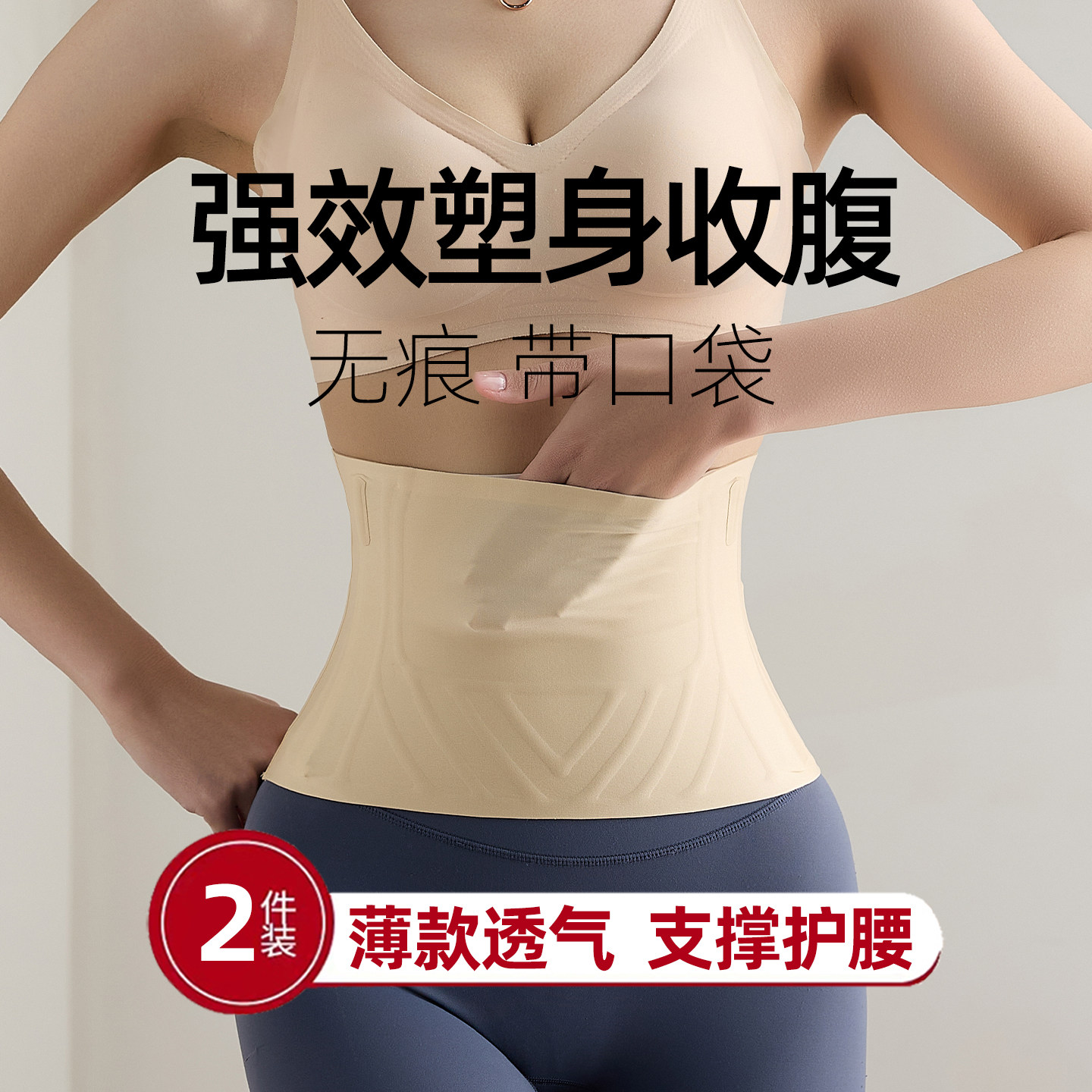女士护腰束腰收腹带夏天透气薄款强力收腹收小肚子加强版塑形瘦身