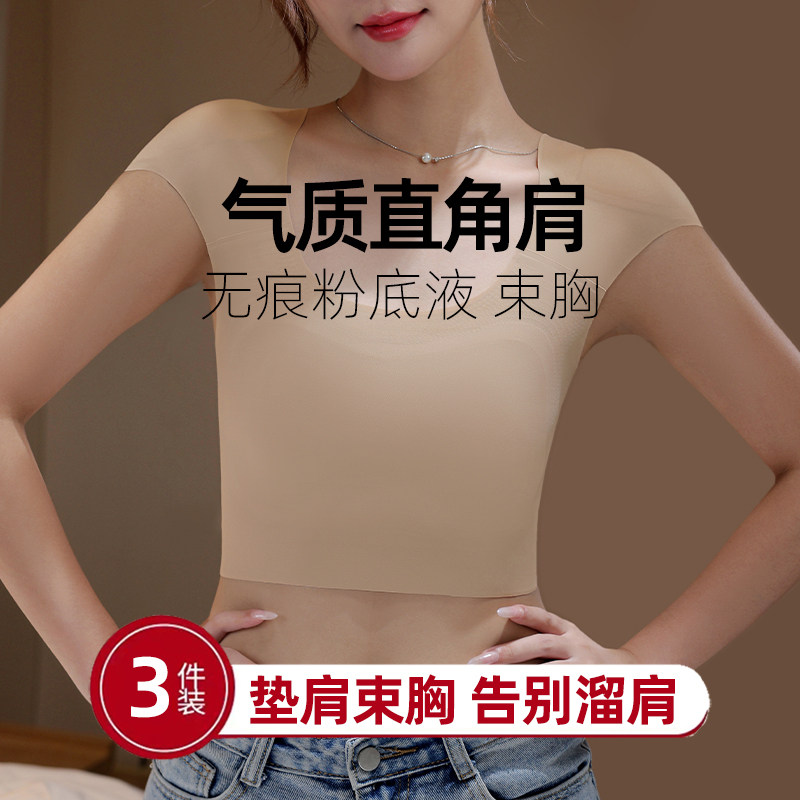 带垫肩的粉底液无痕束胸内衣一体直角肩垫女大胸显小肉色平胸背心