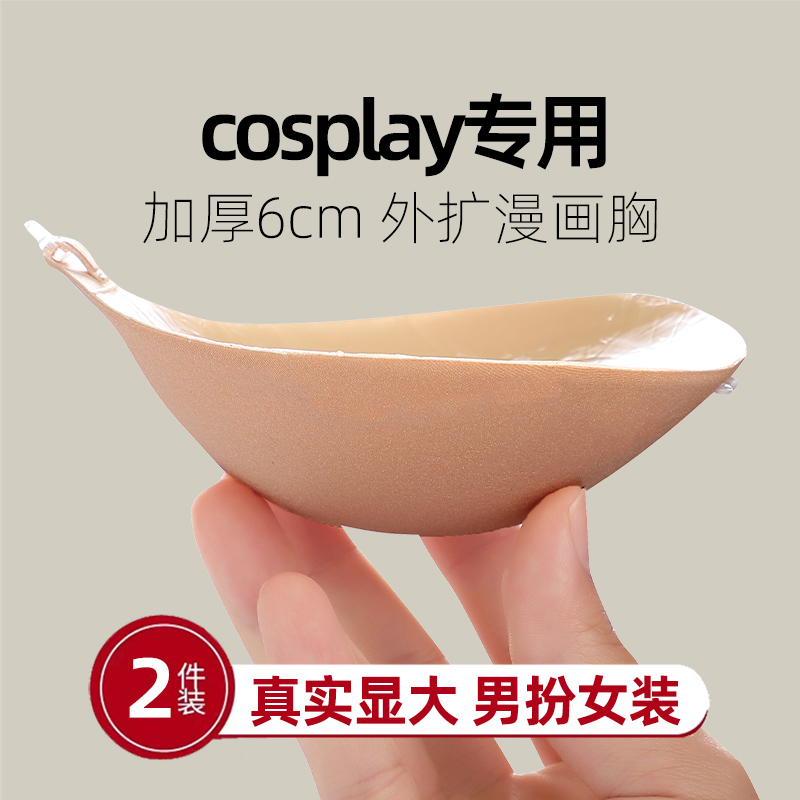 真实感cos假胸义乳显大加厚胸贴