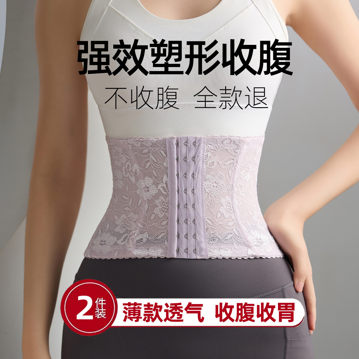 束腰收腹护腰带女夏薄款强力收腹收小肚子加强版塑形瘦身蕾丝腰封
