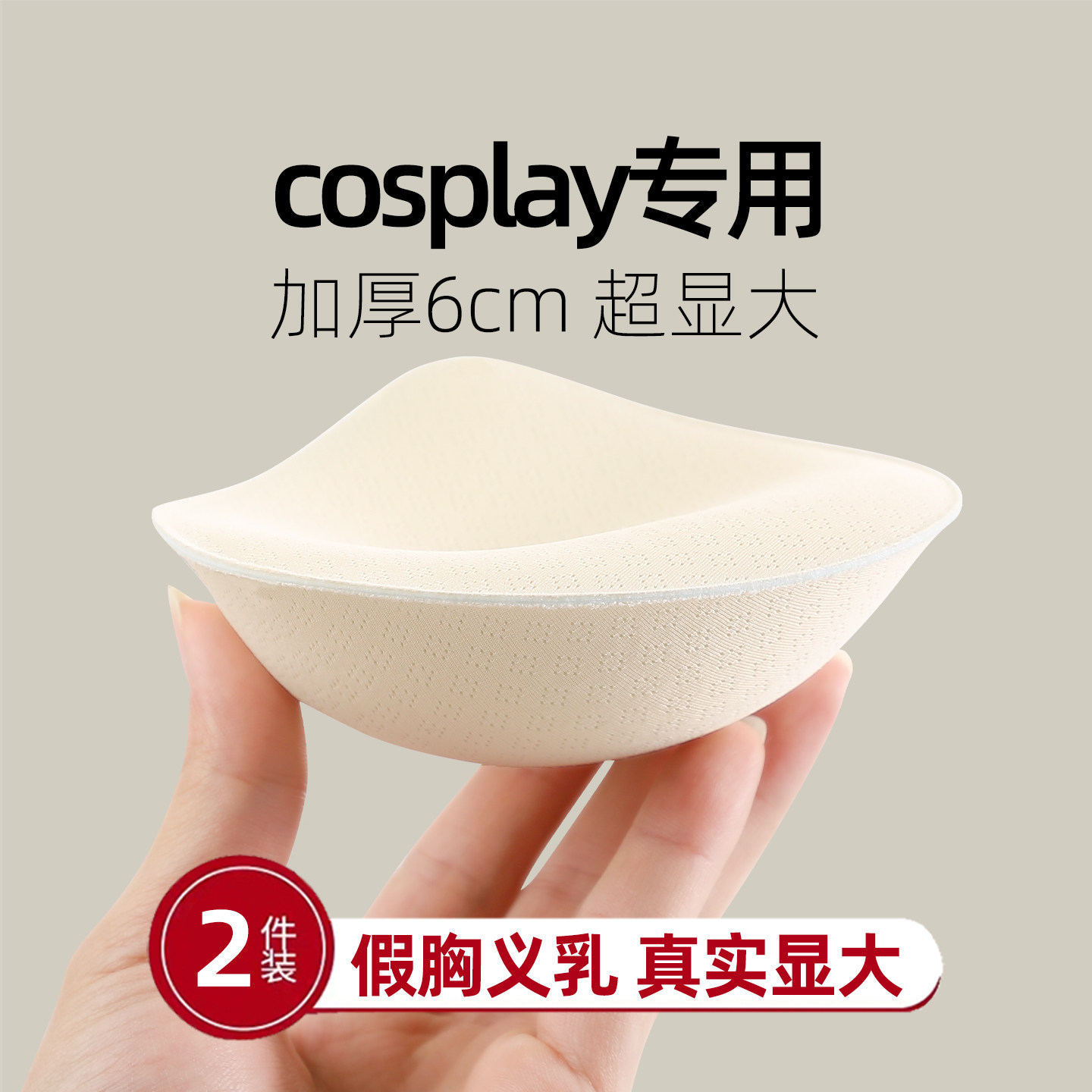 cosplay专用假胸可放义乳男娘伪娘内衣男扮女装假乳房逼真文胸罩,女士内衣/男士内衣/家居服,文胸,淘宝优惠券,粉丝福利购,淘宝优惠卷