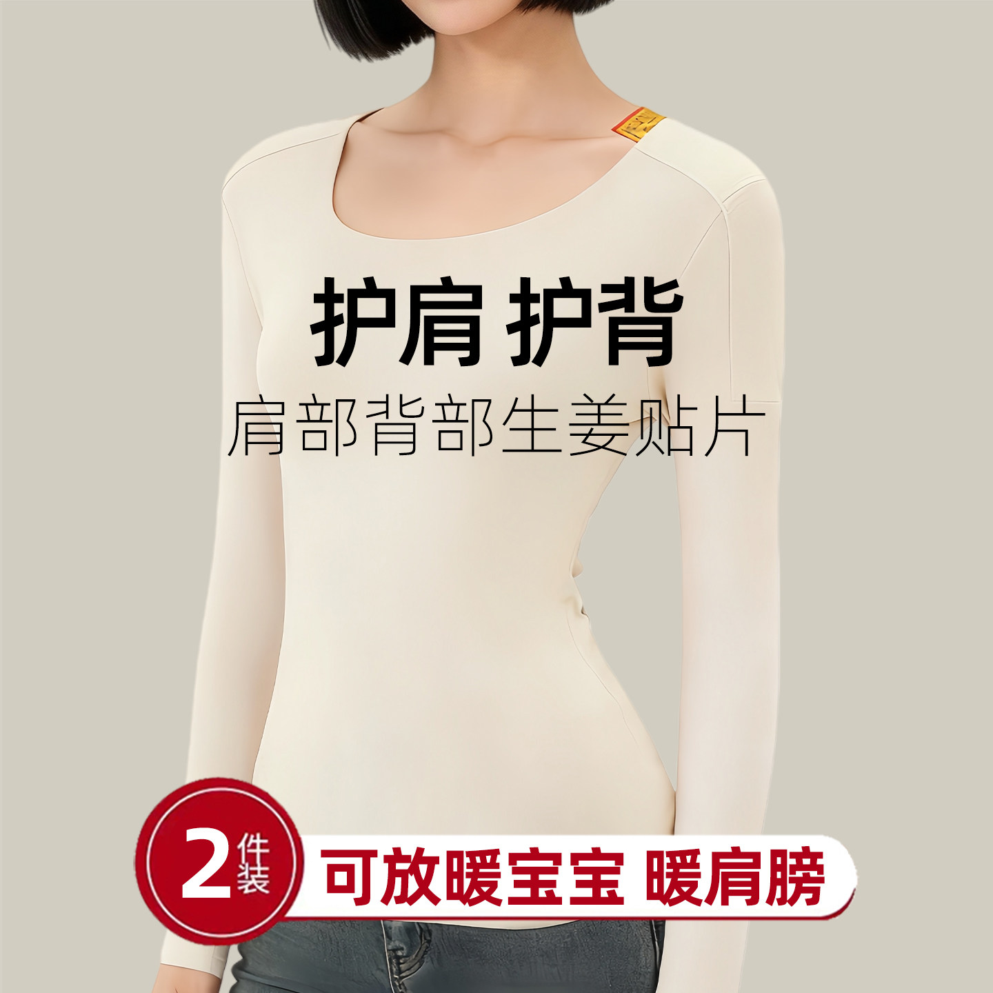 姜暖口袋/护肩颈防寒保暖衣图片