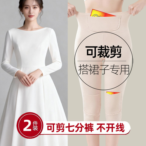 穿白裙子不露/可剪裁七分打底裤