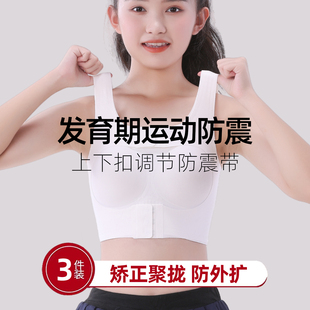 青春发育期少女生内衣矫正聚拢防外扩17岁学生初高中生文胸防下垂
