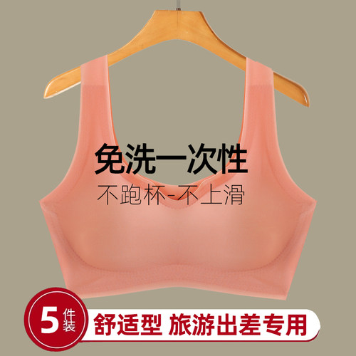 隐形舒适旅游出差专用一次性文胸