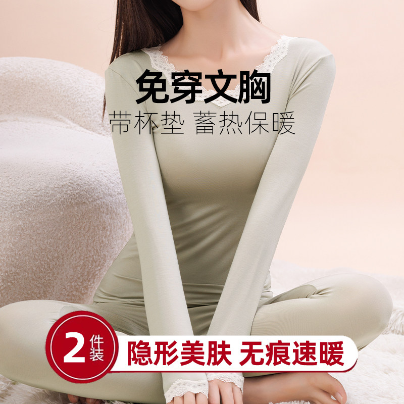 蕾丝秋衣秋裤套装女保暖内衣带胸垫内搭上衣免穿文胸肌底衣秋冬季