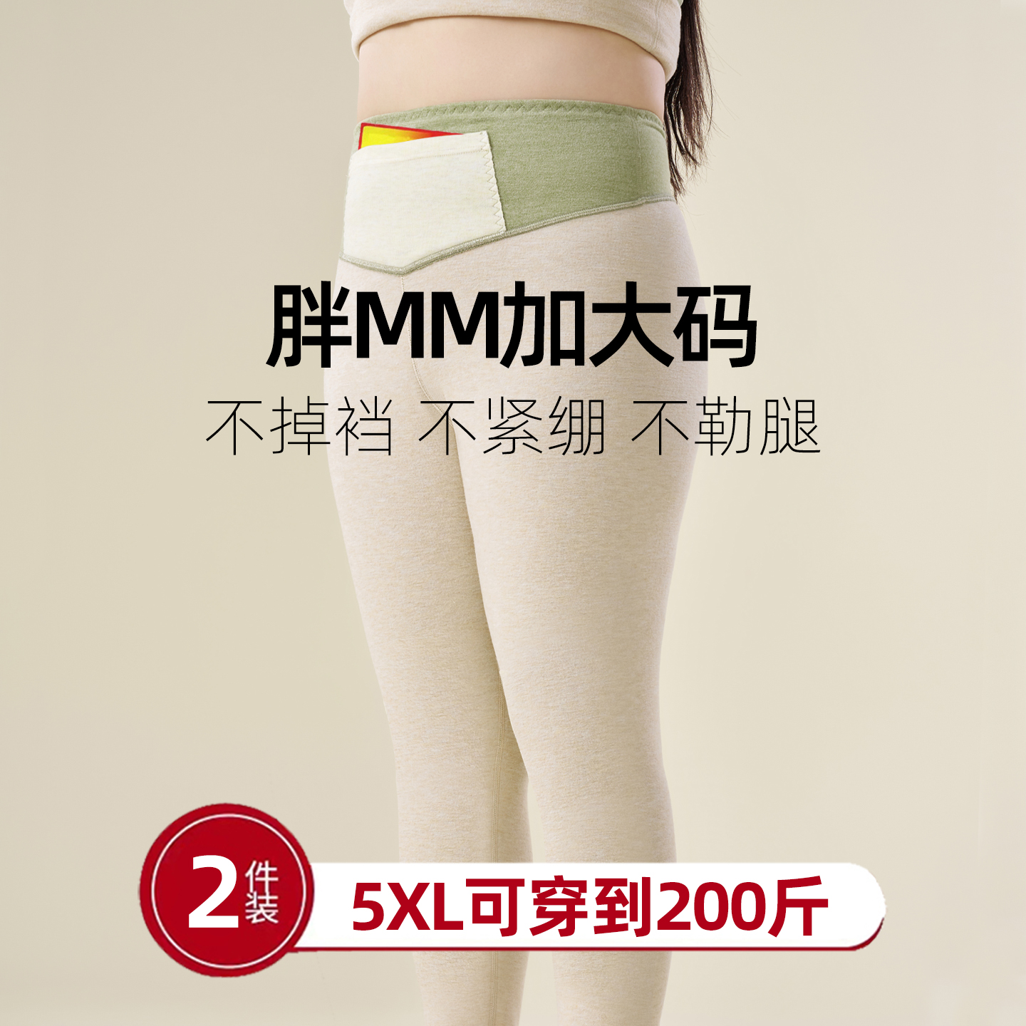 特大码胖MM不勒保暖裤