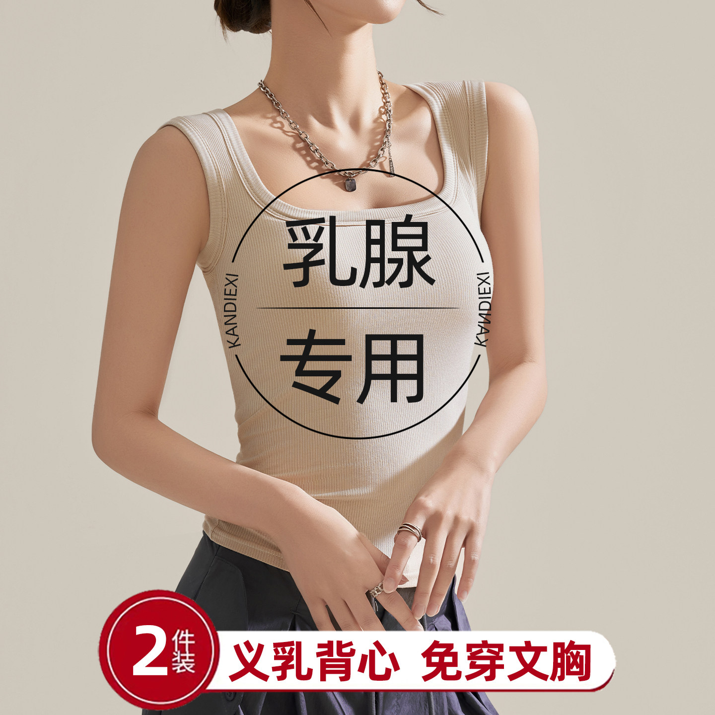 乳腺微创术后免穿文胸义乳背心图片