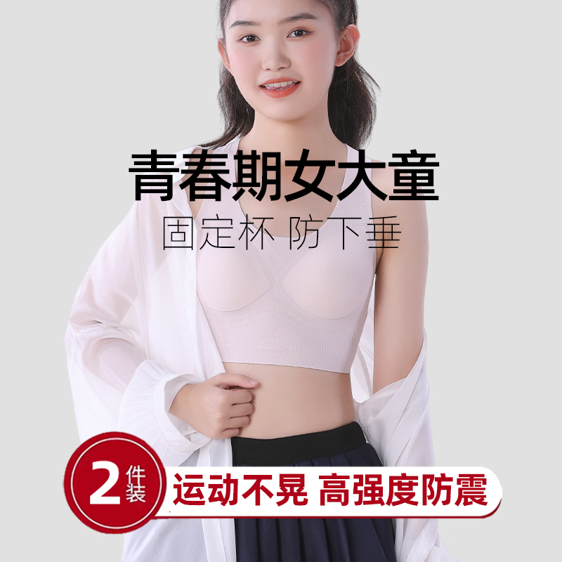 12周岁以上少女专属防凸点文胸罩