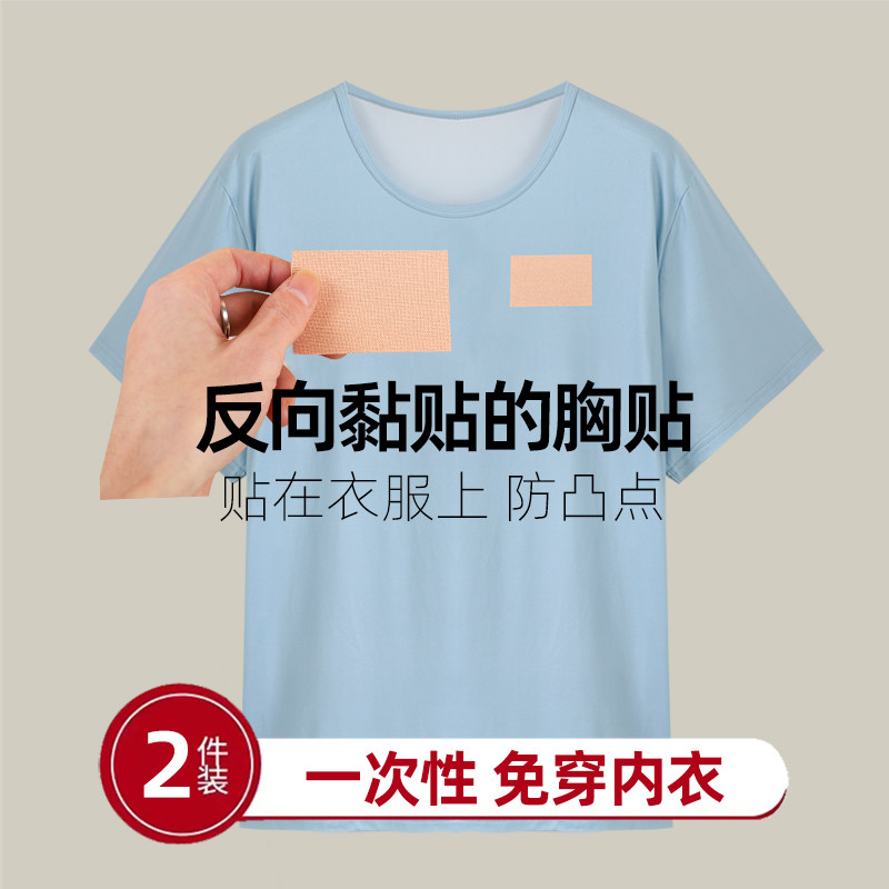 粘贴在睡衣服上的胸贴免穿内衣一次性反向乳贴防凸点贴遮胸垫神器