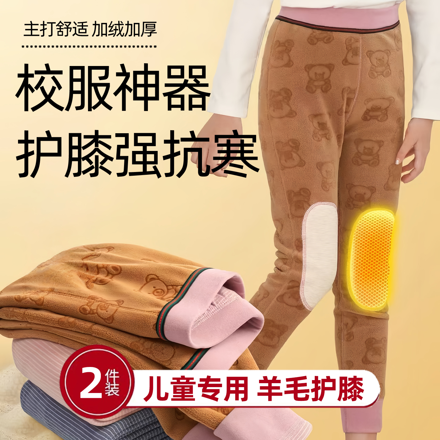 校服神器/强抗寒保暖裤