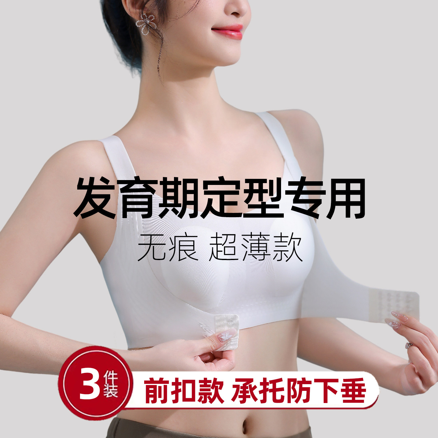 初高中女生超薄定型文胸图片