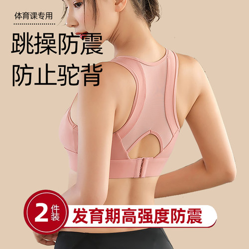 发育期高强度防震固定杯运动内衣