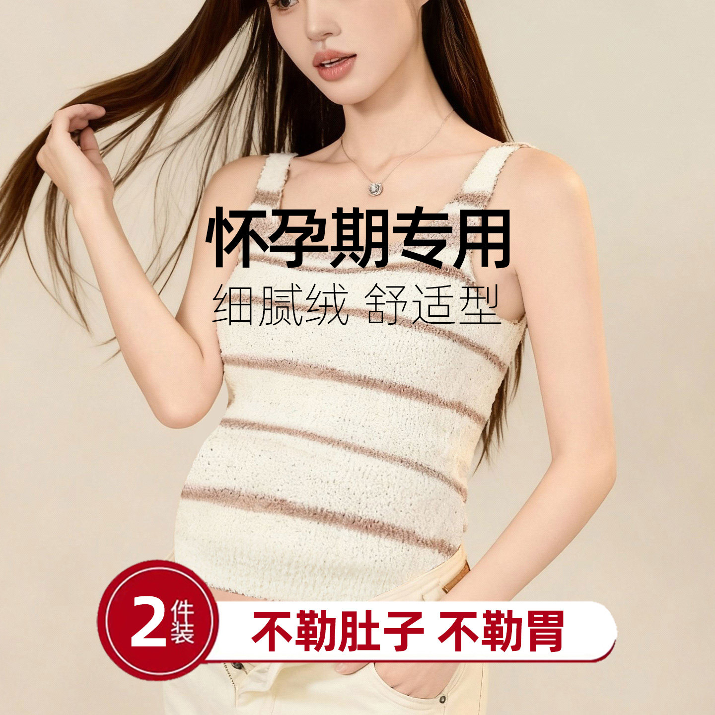 怀孕期专用保暖背心女款冬季加绒护肚子孕妇带胸垫打底吊带不勒胃