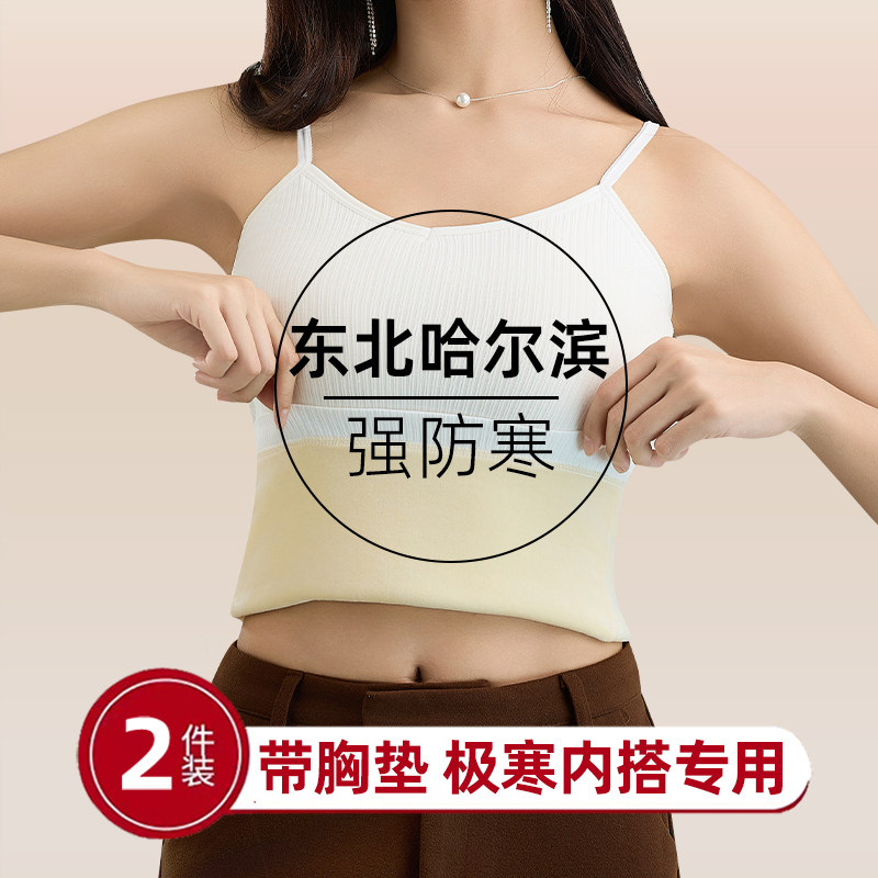 东北女士冬天穿的加绒加厚带胸垫吊带打底保暖背心防寒自发热内衣,女士内衣/男士内衣/家居服,保暖背心,淘宝优惠券,粉丝福利购,淘宝优惠卷