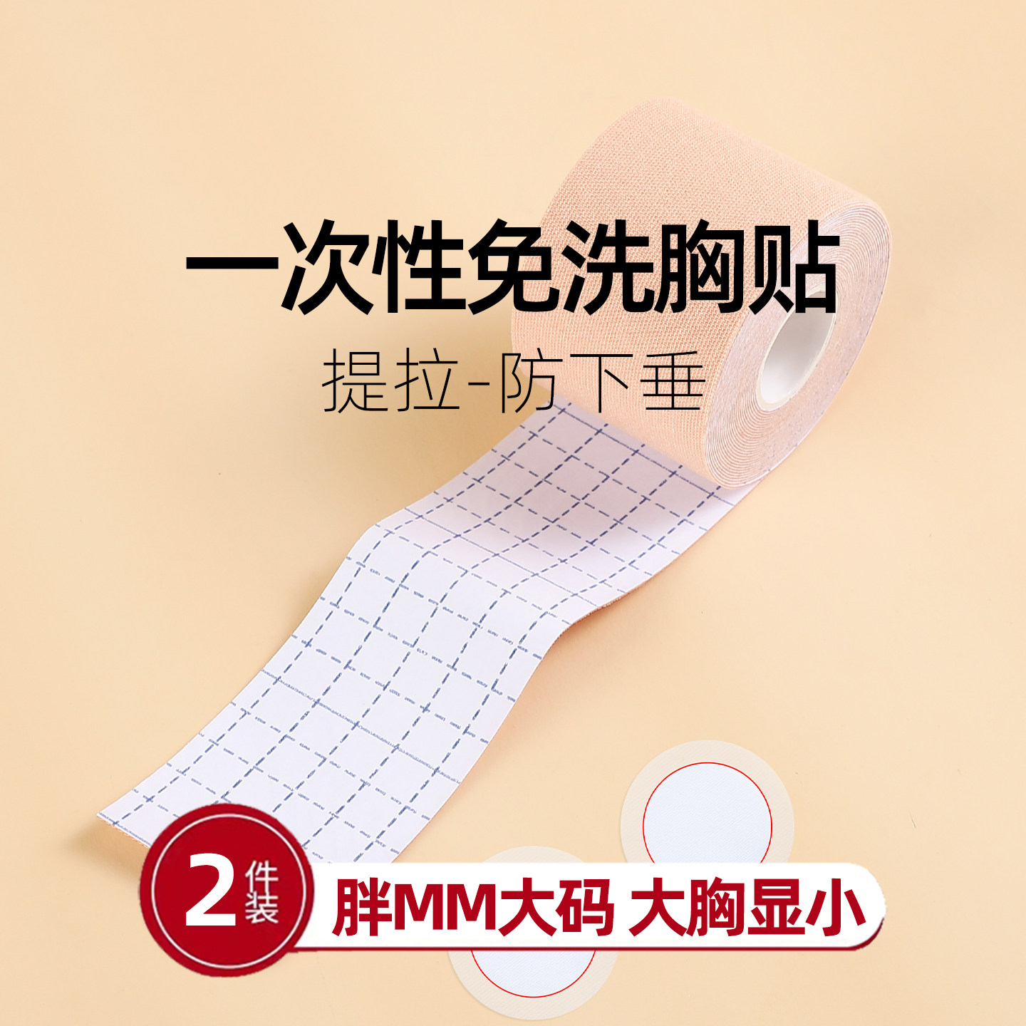 胸贴一次性大乳晕女士胖mm大码乳头贴大胸上托防下垂聚拢型奶头贴