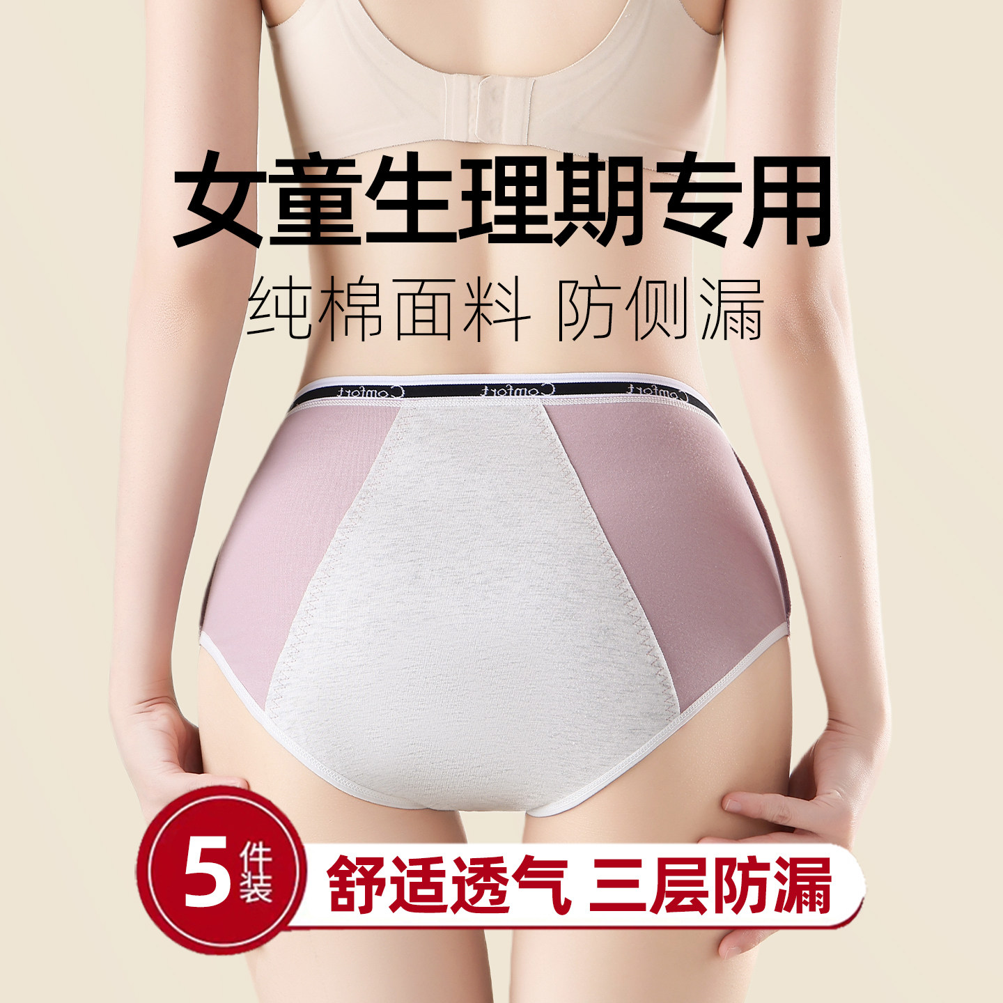 青春期女孩生理期专用内裤女童15岁初高中学生月经期防漏免卫生巾,女士内衣/男士内衣/家居服,女三角裤,淘宝优惠券,粉丝福利购,淘宝优惠卷