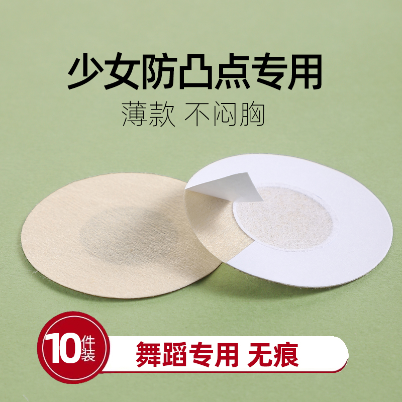 舞蹈生专用儿童贴防凸点