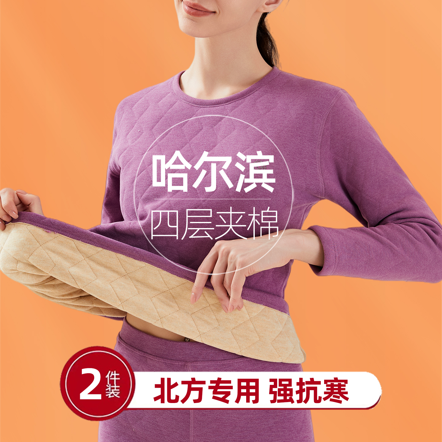 四层夹棉/哈尔滨抗寒保暖衣