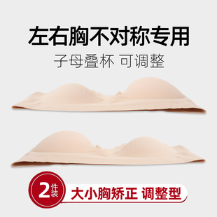 大小胸不对称专用内衣矫正神器分体胸垫片可拆卸调整型叠杯显胸大